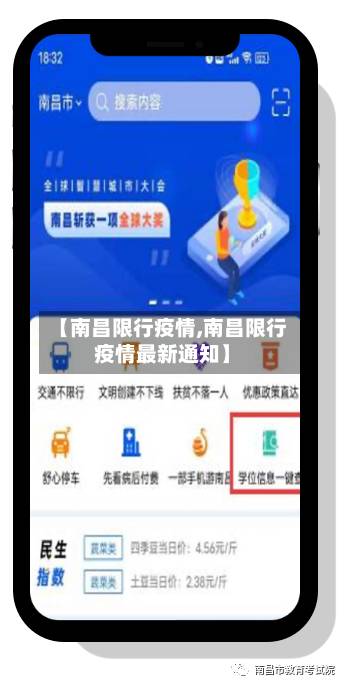 【南昌限行疫情,南昌限行疫情最新通知】-第3张图片