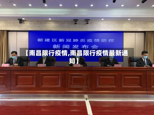 【南昌限行疫情,南昌限行疫情最新通知】