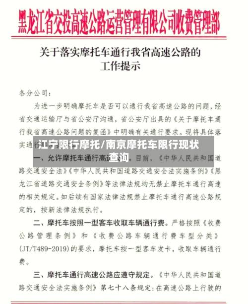 江宁限行摩托/南京摩托车限行现状查询-第1张图片