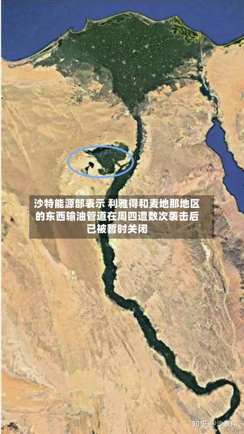 沙特能源部表示 利雅得和麦地那地区的东西输油管道在周四遭数次袭击后已被暂时关闭