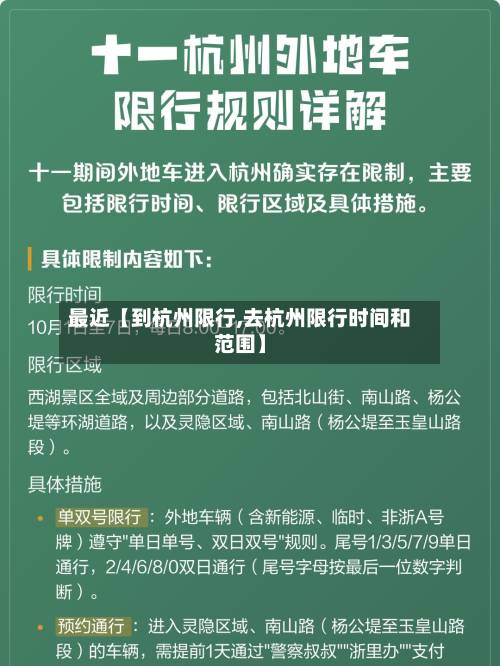 最近【到杭州限行,去杭州限行时间和范围】-第1张图片