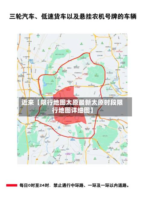 近来【限行地图太原最新太原时段限行地图详细图】-第2张图片