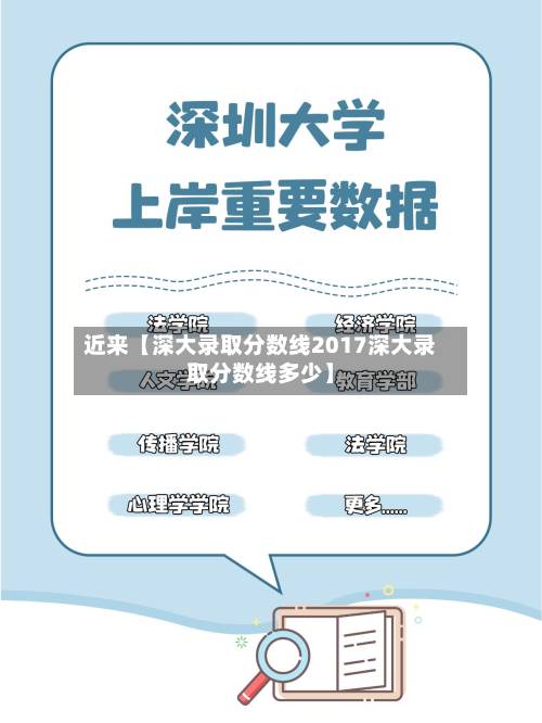 近来【深大录取分数线2017深大录取分数线多少】-第3张图片