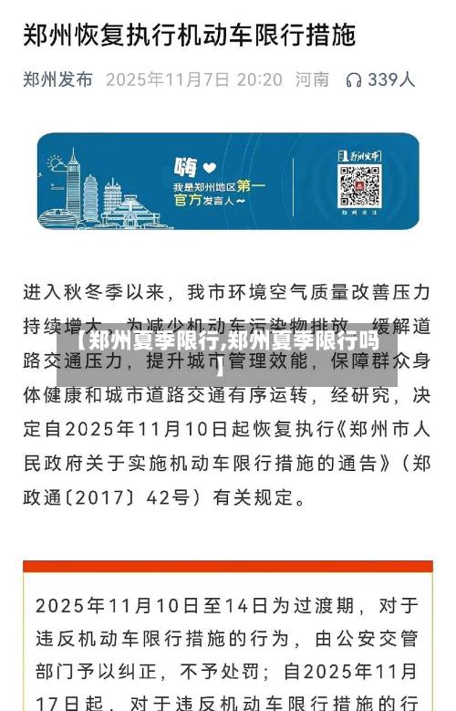 【郑州夏季限行,郑州夏季限行吗】-第3张图片