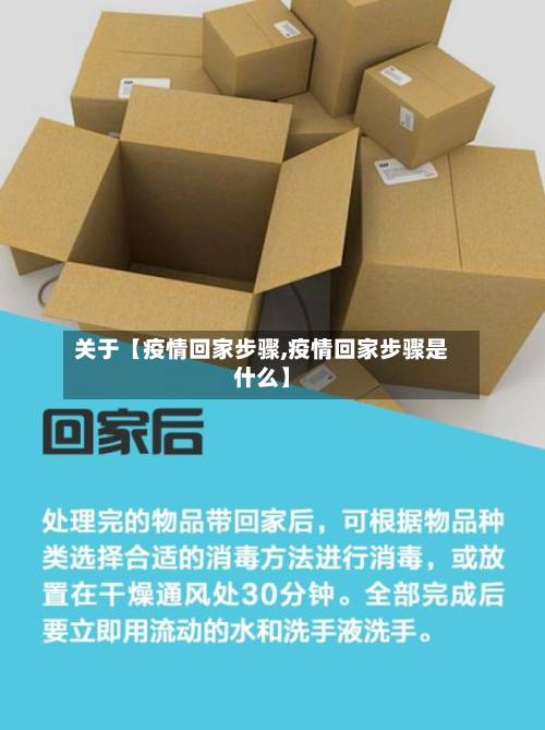 关于【疫情回家步骤,疫情回家步骤是什么】-第1张图片