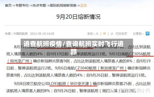 追查航班疫情/查询航班实时飞行追踪-第1张图片