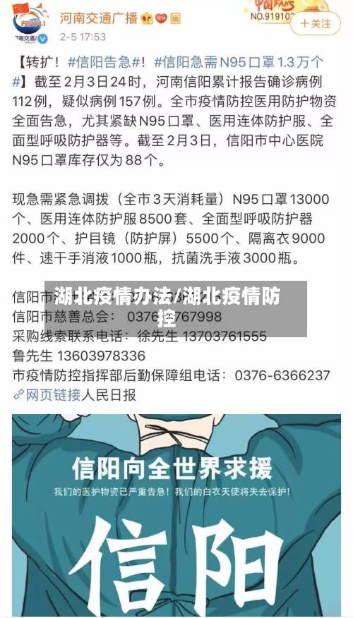 湖北疫情办法/湖北疫情防控-第1张图片