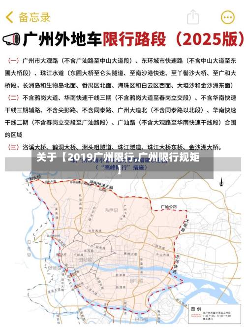 关于【2019广州限行,广州限行规矩】-第2张图片