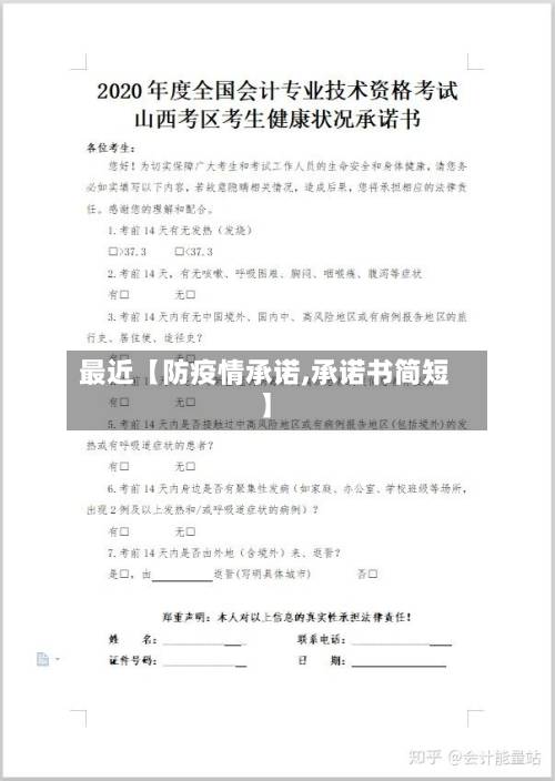 最近【防疫情承诺,承诺书简短】-第2张图片