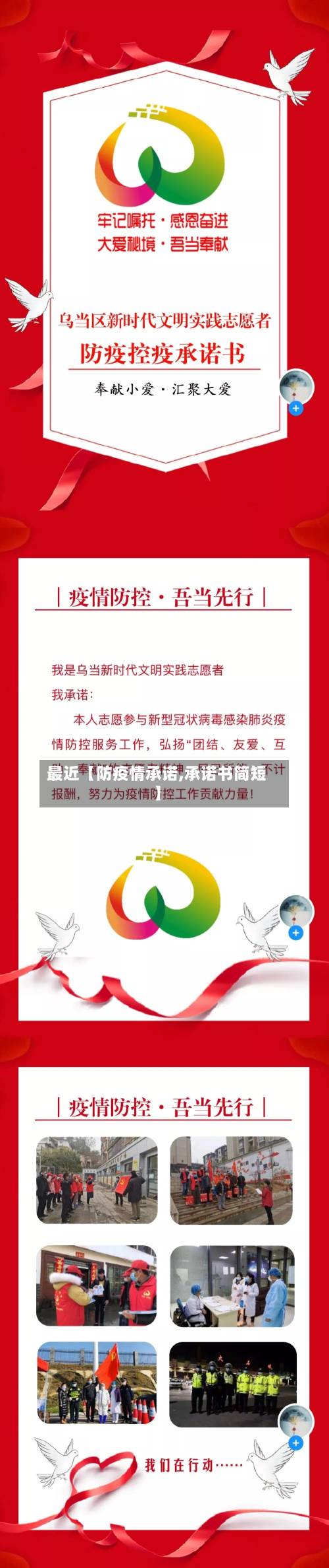 最近【防疫情承诺,承诺书简短】-第1张图片