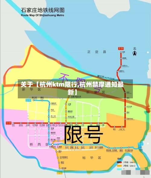 关于【杭州ktm限行,杭州禁摩通知最新】-第2张图片