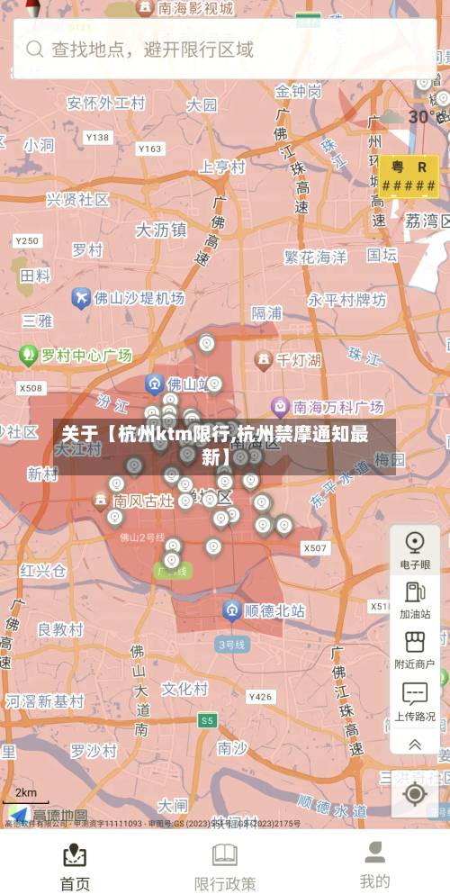 关于【杭州ktm限行,杭州禁摩通知最新】-第3张图片