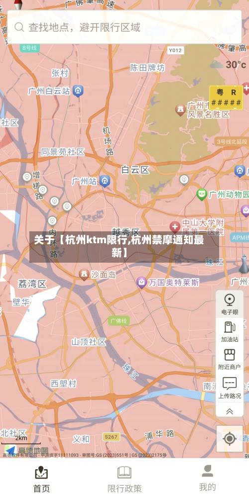 关于【杭州ktm限行,杭州禁摩通知最新】-第1张图片