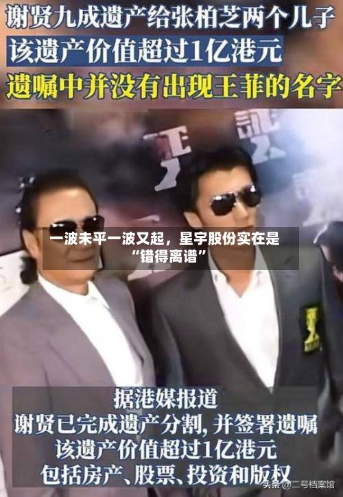 一波未平一波又起，星宇股份实在是“错得离谱”-第3张图片