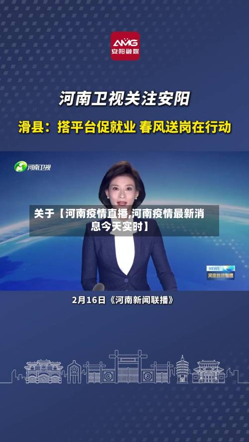 关于【河南疫情直播,河南疫情最新消息今天实时】