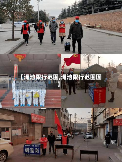 【渑池限行范围,渑池限行范围图】-第1张图片
