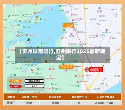 【苏州以前限行,苏州限行2025最新规定】-第3张图片