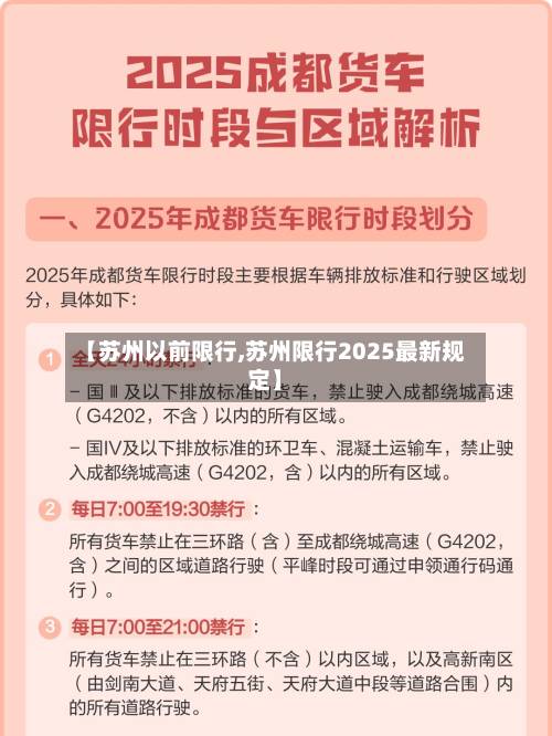 【苏州以前限行,苏州限行2025最新规定】-第1张图片