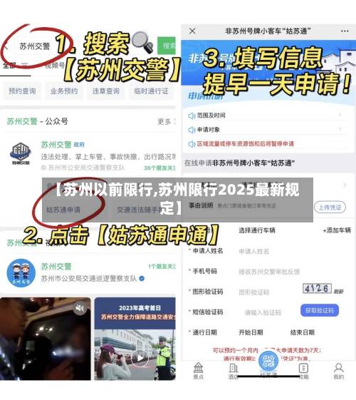 【苏州以前限行,苏州限行2025最新规定】-第2张图片