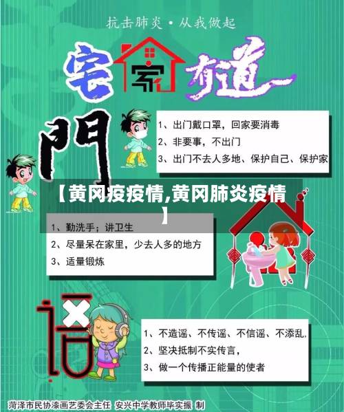 【黄冈疫疫情,黄冈肺炎疫情】-第1张图片