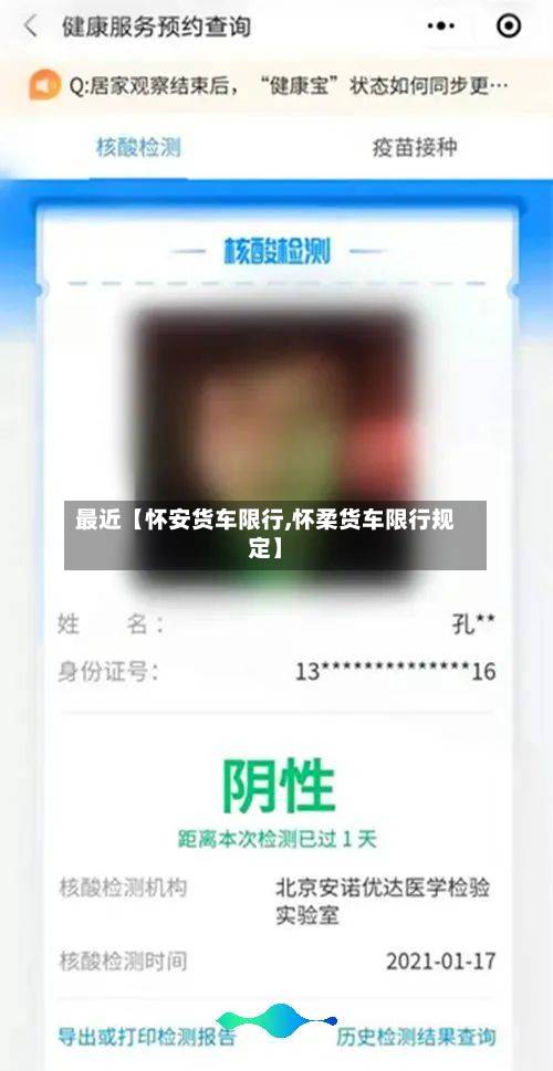 最近【怀安货车限行,怀柔货车限行规定】-第2张图片