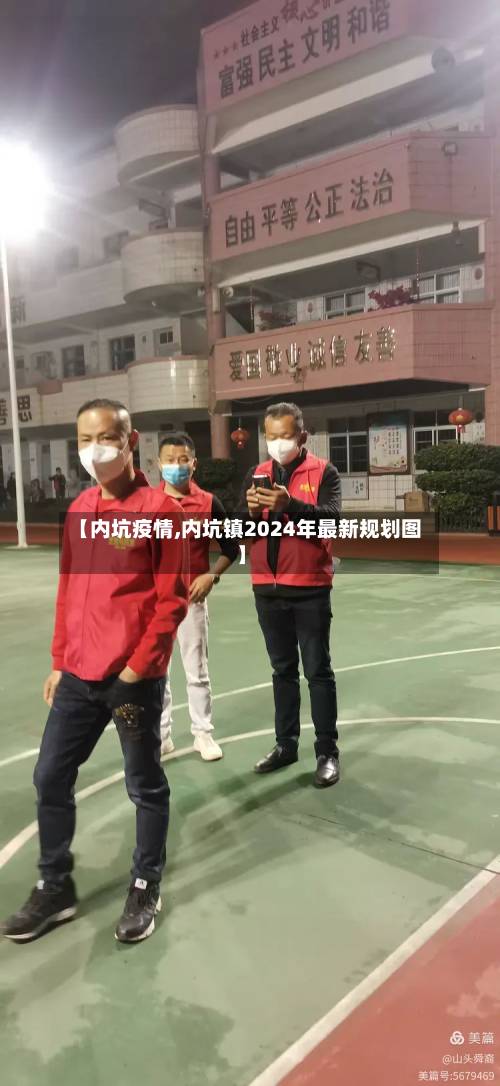 【内坑疫情,内坑镇2024年最新规划图】-第1张图片
