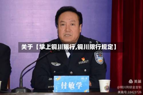 关于【掌上铜川限行,铜川限行规定】-第3张图片