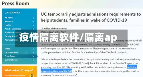 疫情隔离软件/隔离ap