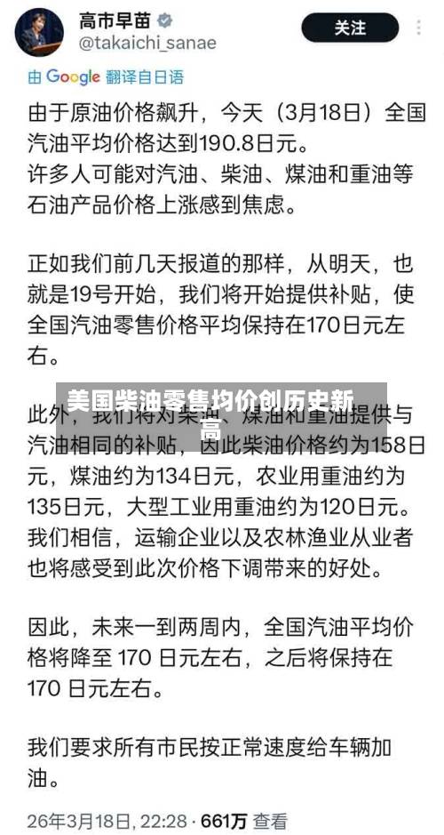美国柴油零售均价创历史新高-第1张图片