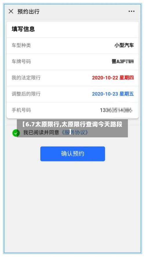 【6.7太原限行,太原限行查询今天路段】-第1张图片