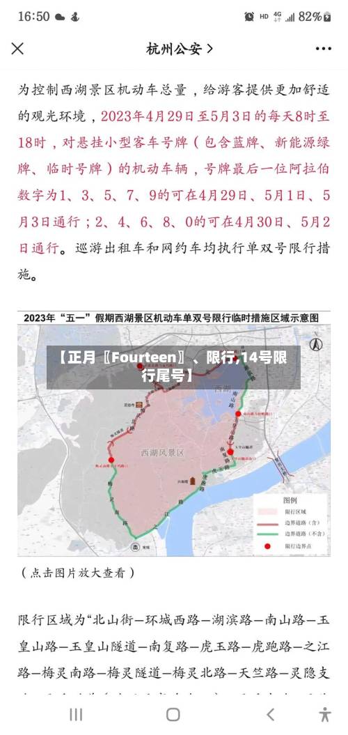 【正月〖Fourteen〗	、限行,14号限行尾号】-第2张图片