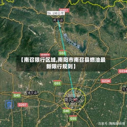 【南召限行区域,南阳市南召县燃油最新限行规则】-第2张图片