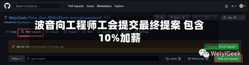 波音向工程师工会提交最终提案 包含10%加薪-第1张图片