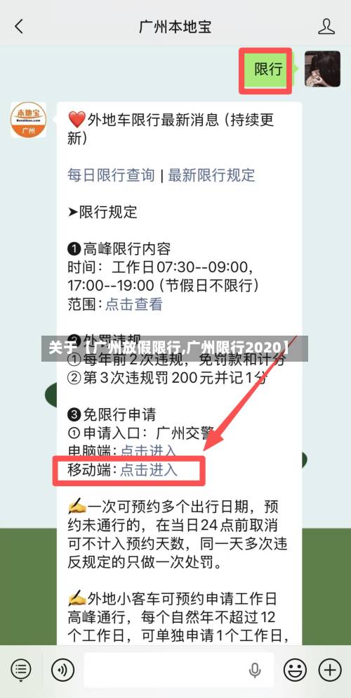 关于【广州放假限行,广州限行2020】-第1张图片