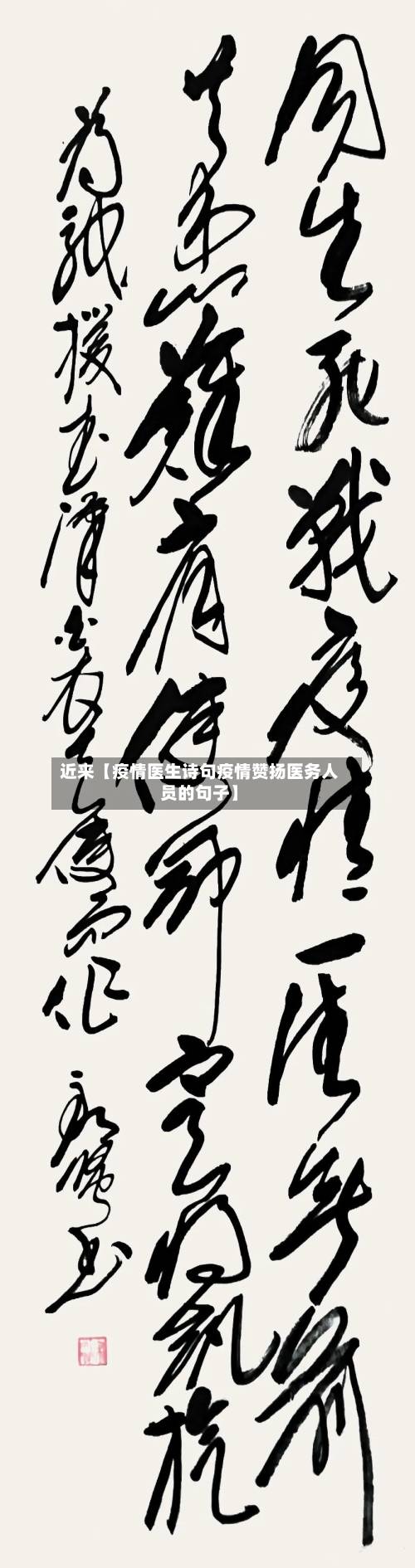 近来【疫情医生诗句疫情赞扬医务人员的句子】-第1张图片