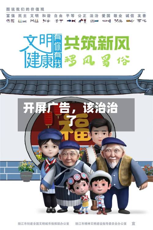 开屏广告，该治治了