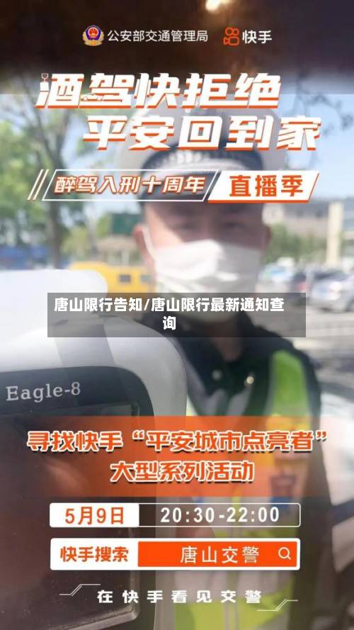 唐山限行告知/唐山限行最新通知查询-第3张图片