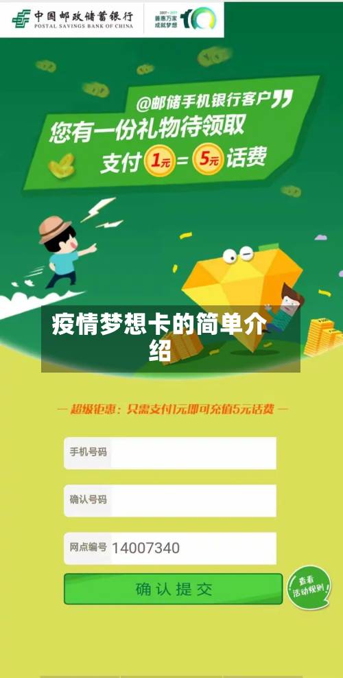 疫情梦想卡的简单介绍-第2张图片