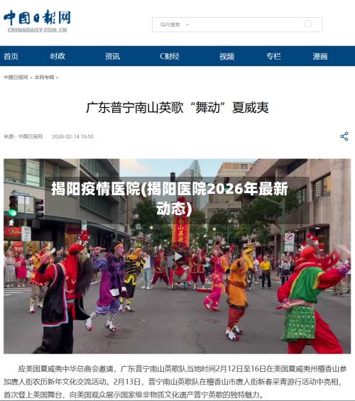 揭阳疫情医院(揭阳医院2026年最新动态)