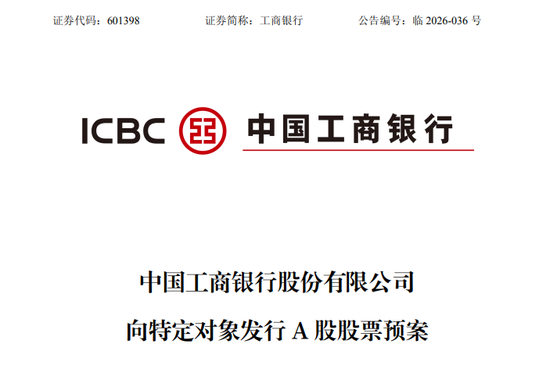 两大行拟千亿级募资，补充核心资本！财政部、中国烟草将出资