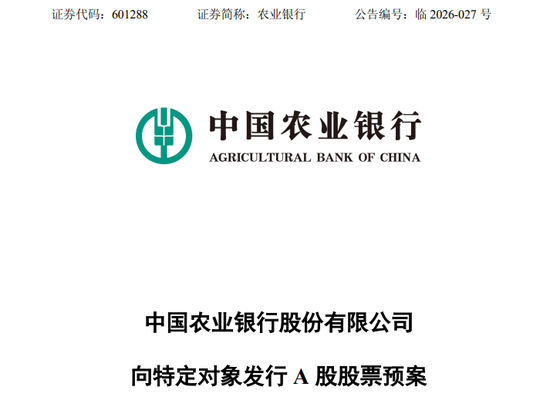 两大行拟千亿级募资，补充核心资本！财政部、中国烟草将出资