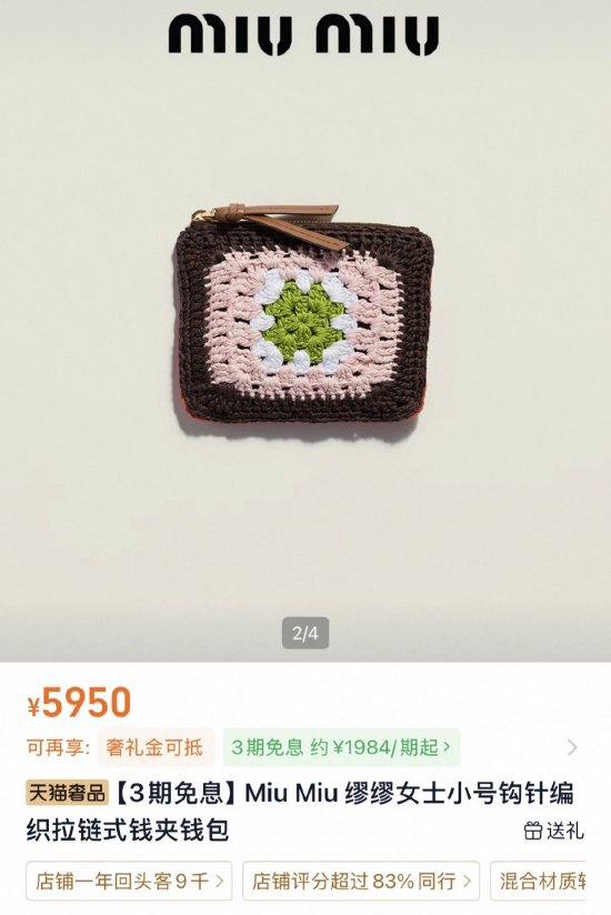 MIU MIU“天价钩针包”引争议，网友：自己钩立省5950元