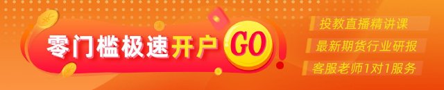 光大期货:9月9日金融日报